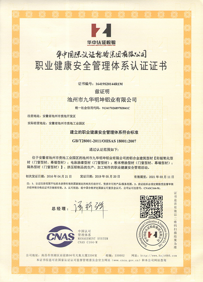 職業(yè)健康安全管理體系認(rèn)證證書(shū)